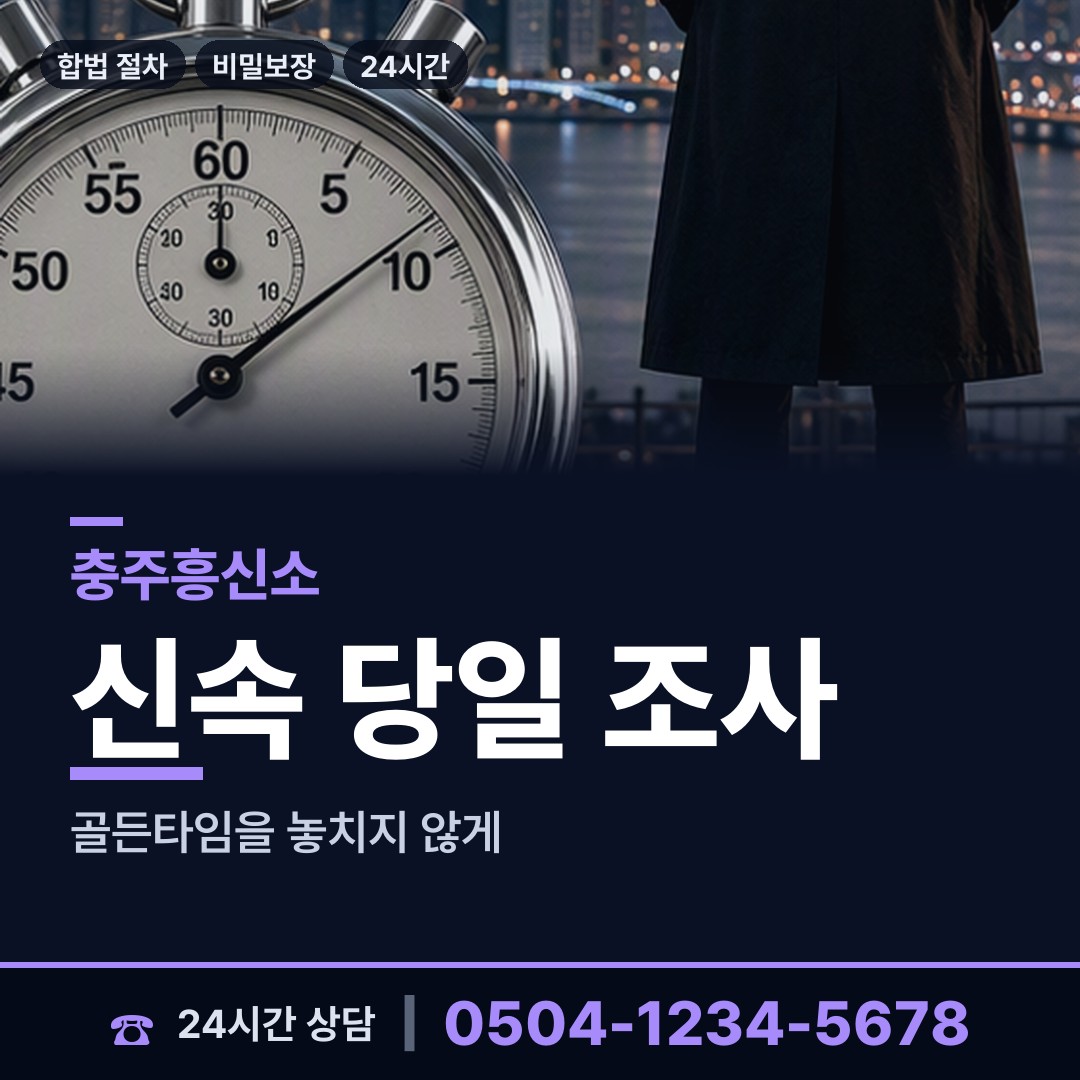 충주 문화동 온라인사기조사 상담 안내
