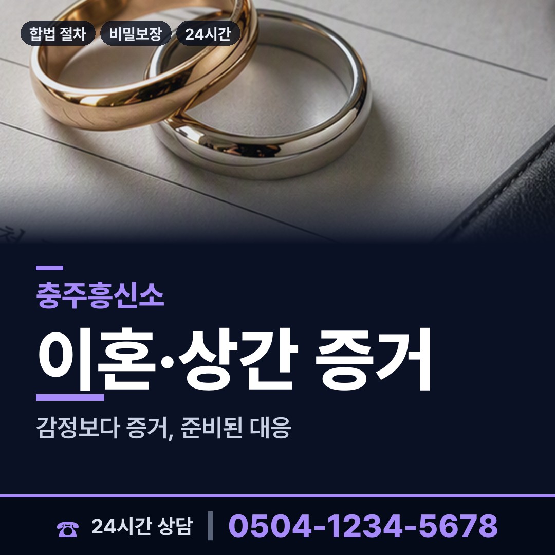 충주 문화동 중고거래사기 상담 안내