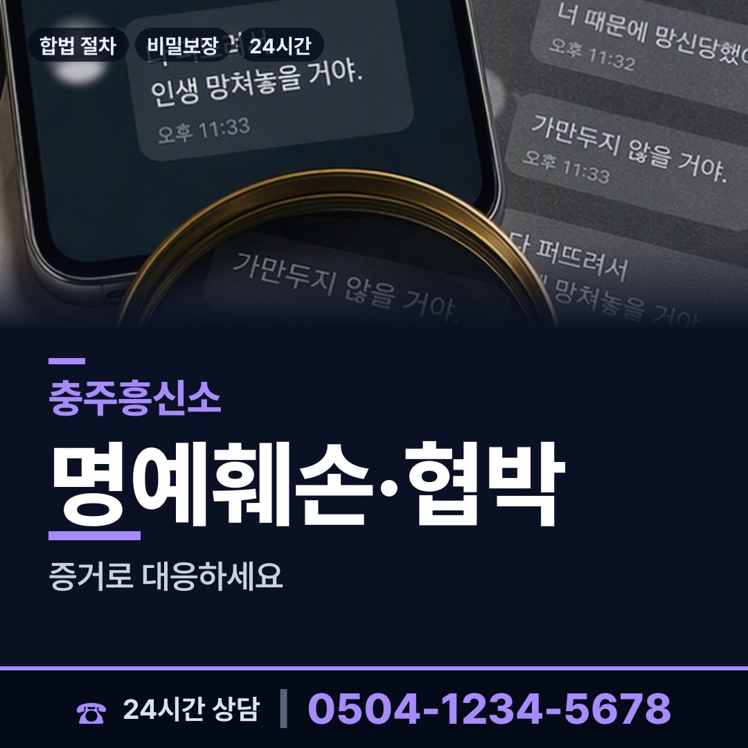 충주 문화동 남편외도흥신소 상담 안내