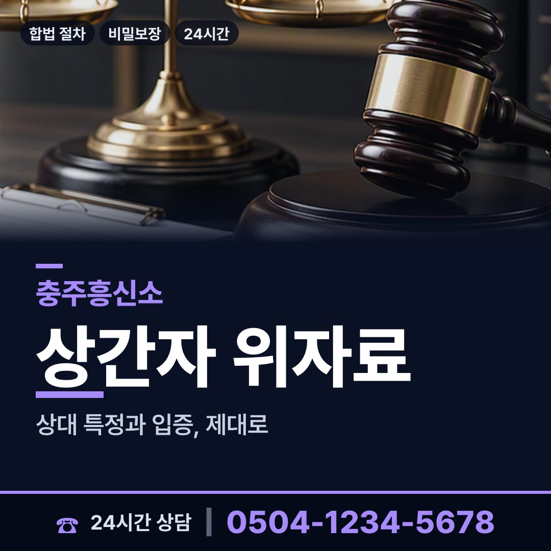 충주 문화동 채용신원조사 상담 안내
