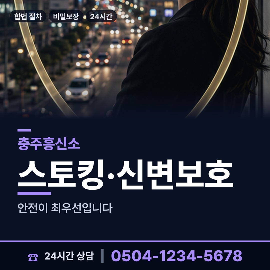 충주 문화동 첫사랑찾기 상담 안내
