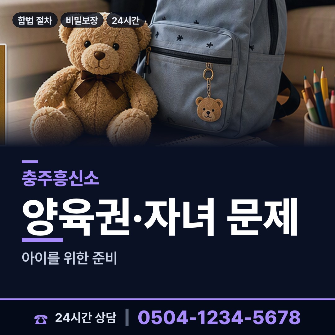 충주 문화동 예비사위조사 상담 안내